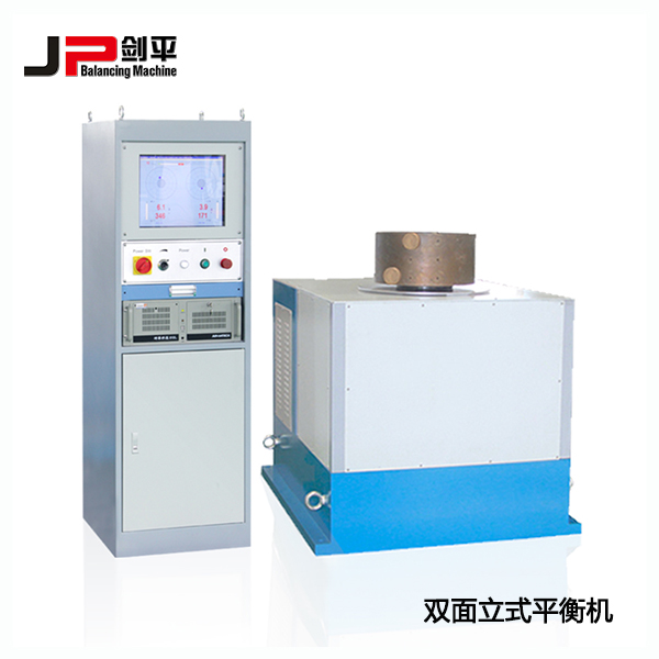 雙面立式平衡機 雙面立式平衡機