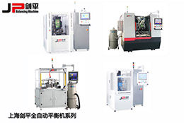 中國(guó)具影響力動(dòng)平衡機(jī)品牌—?jiǎng)ζ狡胶鈾C(jī)