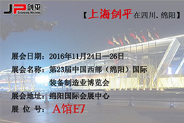 上海劍平邀您參加第23屆中國西部制博會(huì)