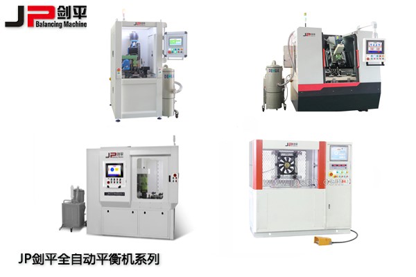 劍平動平衡機，打造平衡新時代