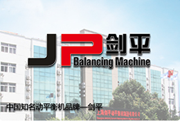 劍平動平衡機(jī)，打造平衡新時代