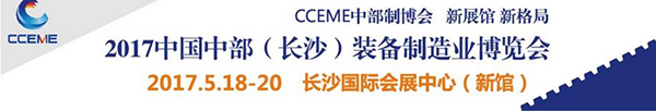 劍平在長沙裝備制造展綻放光彩！