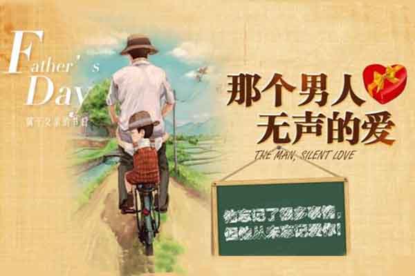 感謝父親用無聲的愛一直陪伴左右 感謝父親用無聲的愛一直陪伴左右