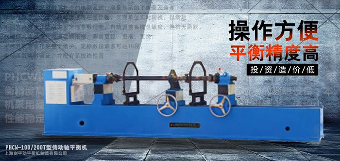 傳動(dòng)軸平衡機(jī) 傳動(dòng)軸平衡機(jī)