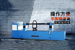 高于創(chuàng)新主動出擊，劍平傳動軸平衡機(jī)