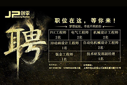 【尋戰(zhàn)狼】職位在這，上海劍平等你來！