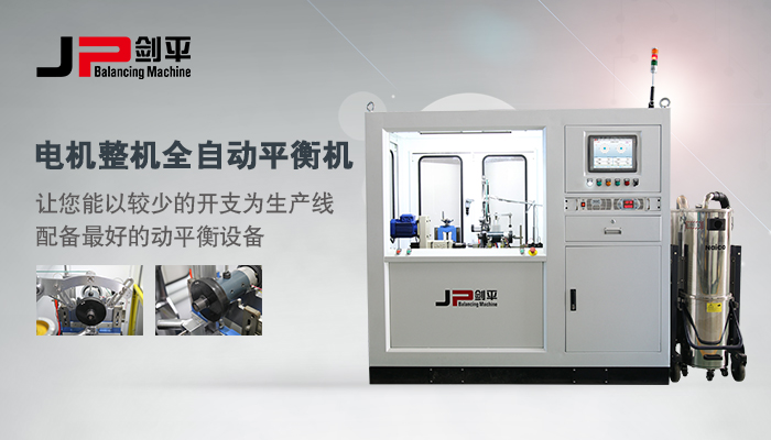跑步機(jī)電機(jī)全自動(dòng)平衡機(jī) 跑步機(jī)電機(jī)全自動(dòng)平衡機(jī)