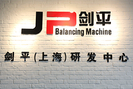 【狼之隊(duì)】劍平動(dòng)平衡機(jī)精益求精！ 