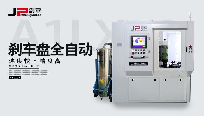剎車(chē)盤(pán)動(dòng)平衡機(jī) 剎車(chē)盤(pán)動(dòng)平衡機(jī)