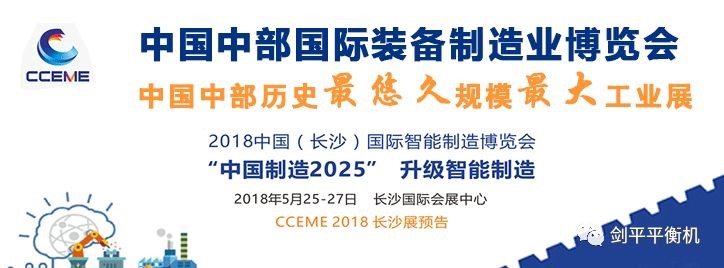 【展會(huì)推薦】出彩平衡機(jī)，上海劍平開(kāi)展在即！