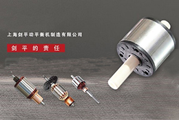 微電機(jī)轉(zhuǎn)子全自動(dòng)平衡機(jī)知識(shí)，看你了解多少！
