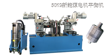 領(lǐng)跑新能源汽車行業(yè)，劍平平衡機(jī)為您助力！
