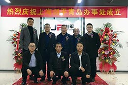 上海劍平動平衡機山東辦事處正式成立，揚帆續(xù)航再上新臺階