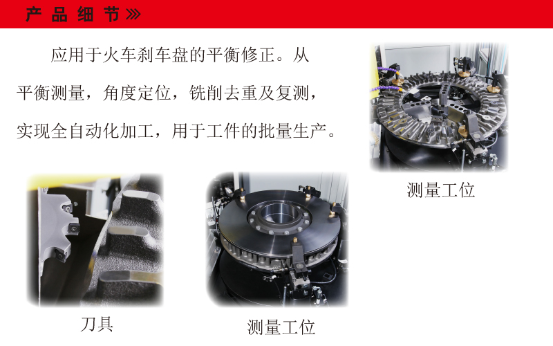 火車(chē)剎車(chē)盤(pán)全自動(dòng)平衡機(jī) 火車(chē)剎車(chē)盤(pán)全自動(dòng)平衡機(jī)