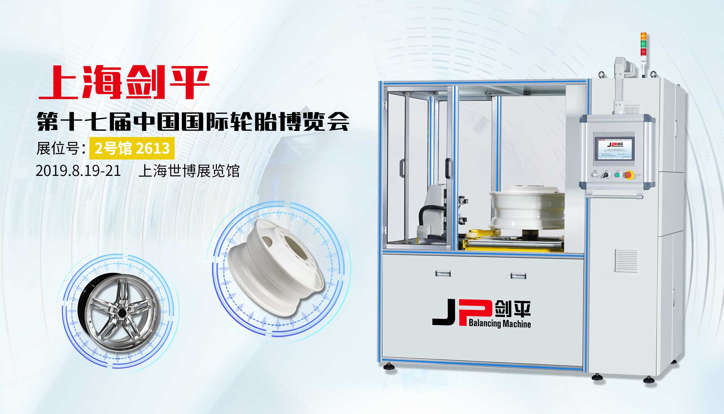 輪胎，輪轂流水線全自動(dòng)平衡機(jī)