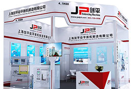 邀請函 上海劍平動平衡機邀您觀展法蘭克福汽配展！