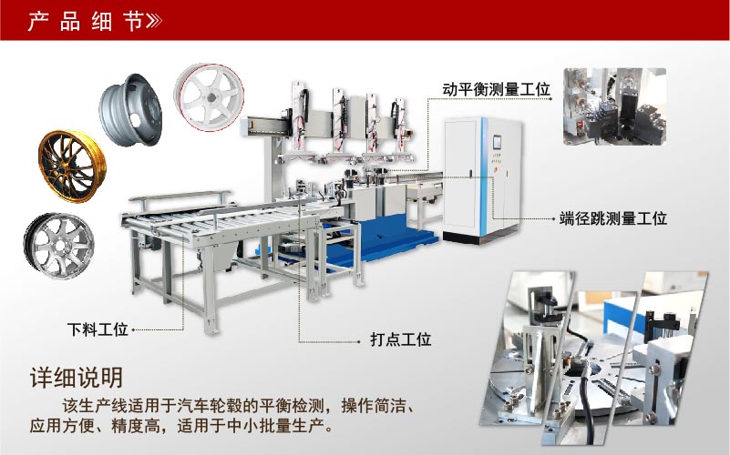 輪胎、輪轂全自動生產(chǎn)線平衡機