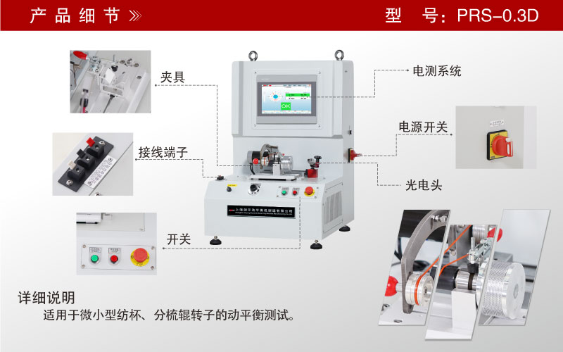 分梳輥動平衡機(jī)
