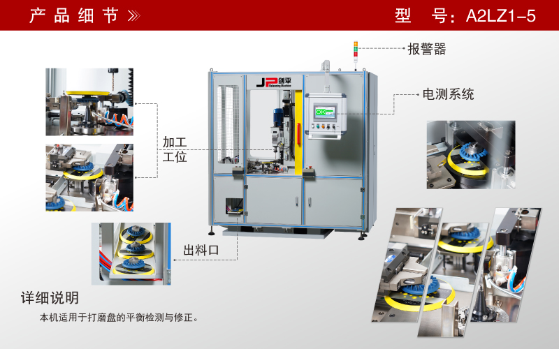 打磨盤全自動(dòng)平衡機(jī) 打磨盤全自動(dòng)平衡機(jī)