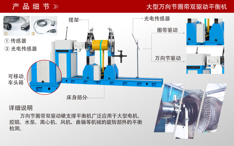 萬向節(jié)圈帶雙驅(qū)動平衡機(jī)