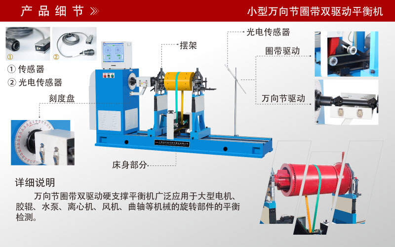 小型萬向節(jié)圈帶雙驅(qū)動平衡機(jī) 小型萬向節(jié)圈帶雙驅(qū)動平衡機(jī)