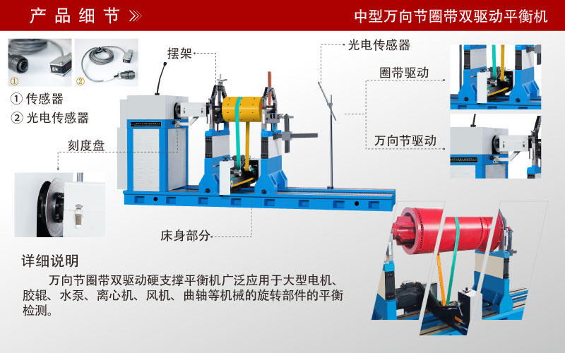 中型萬向節(jié)圈帶雙驅(qū)動(dòng)平衡機(jī) 中型萬向節(jié)圈帶雙驅(qū)動(dòng)平衡機(jī)