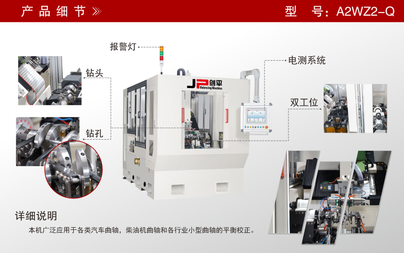 曲軸兩工位全自動(dòng)平衡機(jī) 曲軸兩工位全自動(dòng)平衡機(jī)