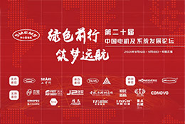 上海劍平熱烈祝賀第二十屆中國電機(jī)及系統(tǒng)發(fā)展論壇圓滿落幕！