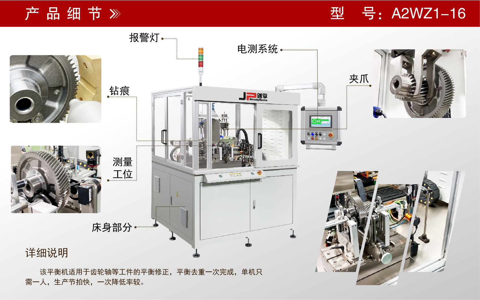 齒輪軸全自動平衡機 齒輪軸全自動平衡機