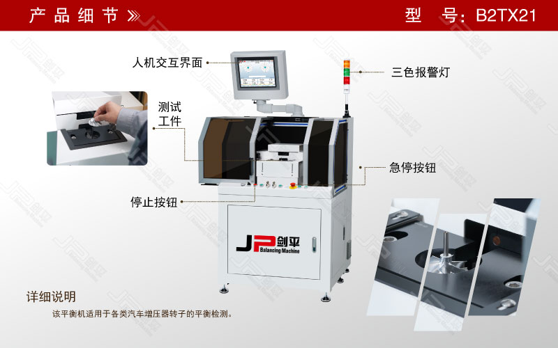 增壓器轉子高速動平衡機 增壓器轉子高速動平衡機