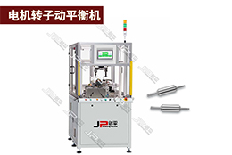 平衡機(jī)知識(shí)-轉(zhuǎn)子